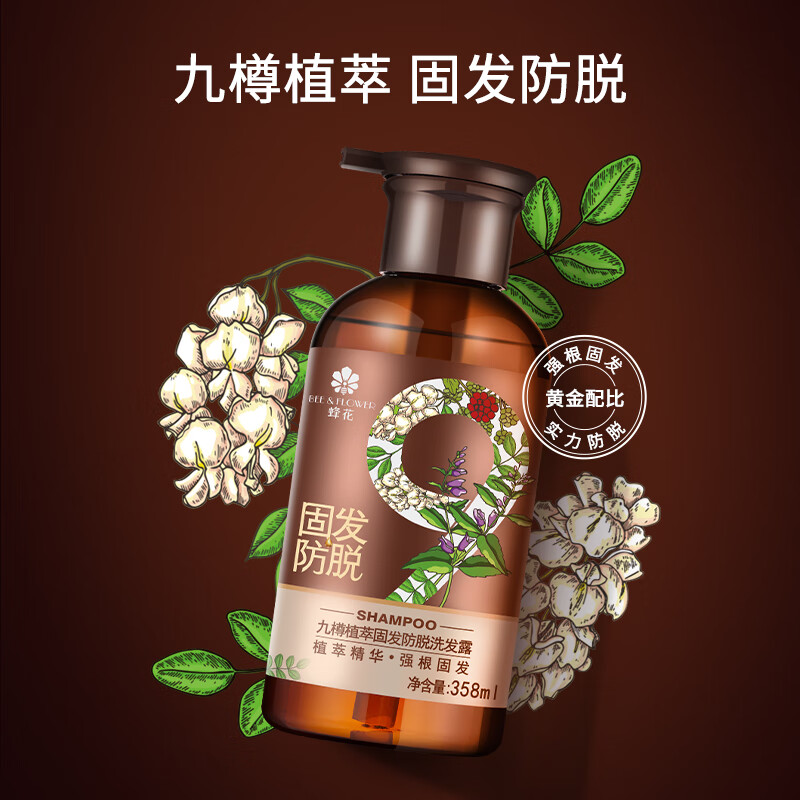 九樽植萃固发防脱洗发露丰盈蓬松去屑止痒控油洗发水强韧舒缓滋养发丝蜂花 九樽固发防脱洗发露 358ml*1瓶