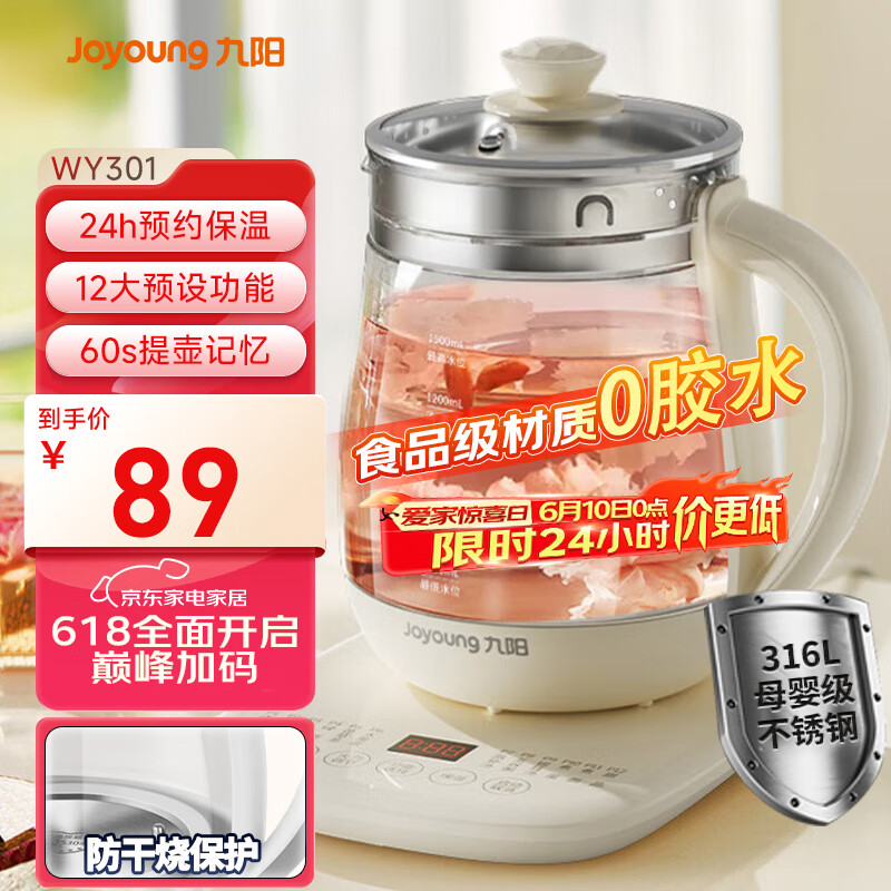 九阳（Joyoung）0胶水养生壶 1.5L煮茶器 玻璃花茶壶 316不锈钢烧水壶电热水壶 WY301
