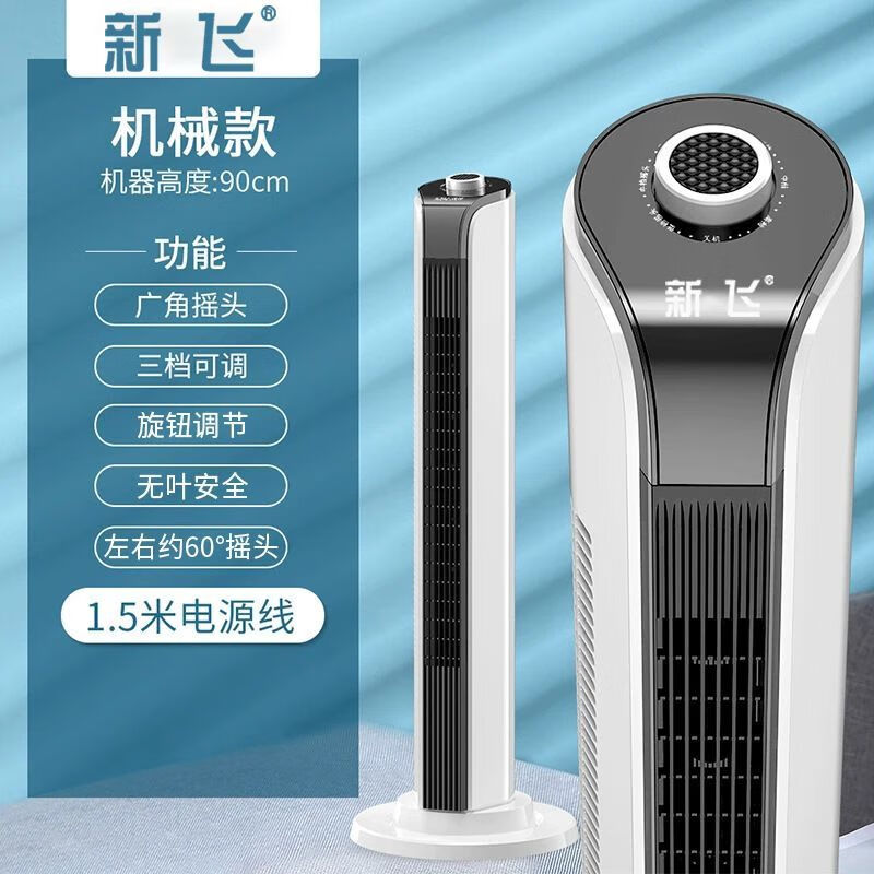 frestec新飞电风扇家用塔扇摇头台立式落地电扇遥控