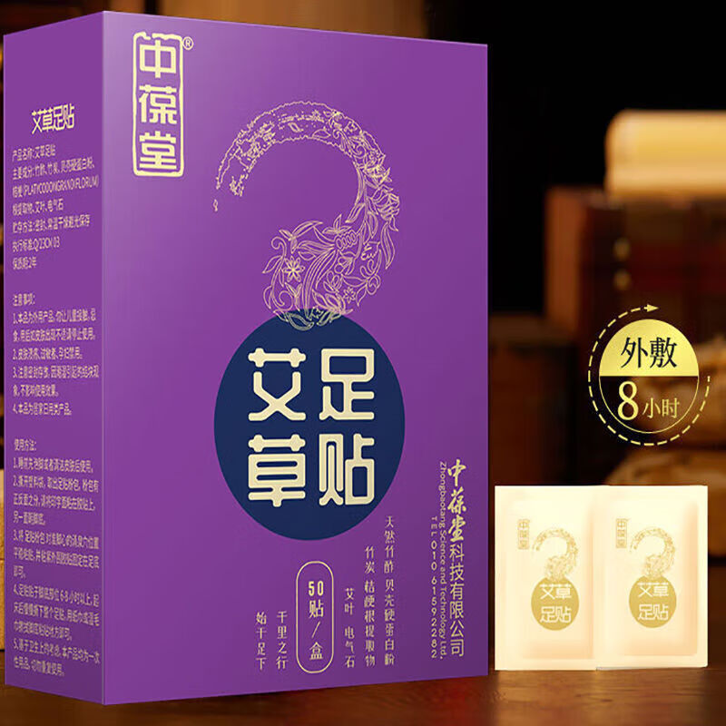 中葆堂老北京艾草足貼艾葉艾草生姜睡眠腳貼足底 50貼【1盒】