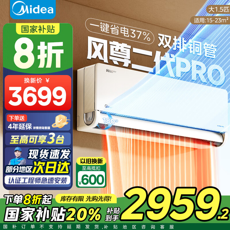 Midea/���� �һ� 1.5ƥ �������Pro KFR-35GW/N8MXC1��Pro