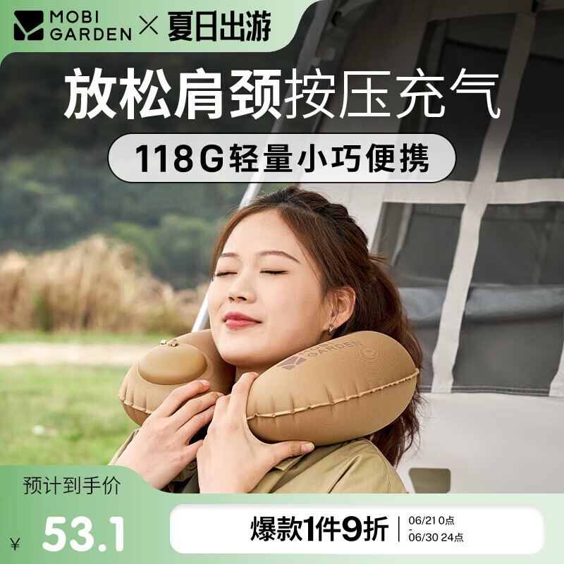 牧高笛（MOBIGARDEN）按压充气u型枕 户外旅行飞机高铁脖枕护颈靠枕 NX22663028 暖沙色