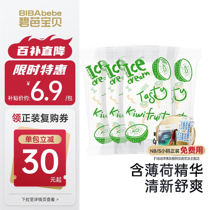 碧芭宝贝冰淇淋special纸尿裤 夏日透气超薄款新生儿宝宝尿裤尿不湿 纸尿裤L码 4片(9-14kg)