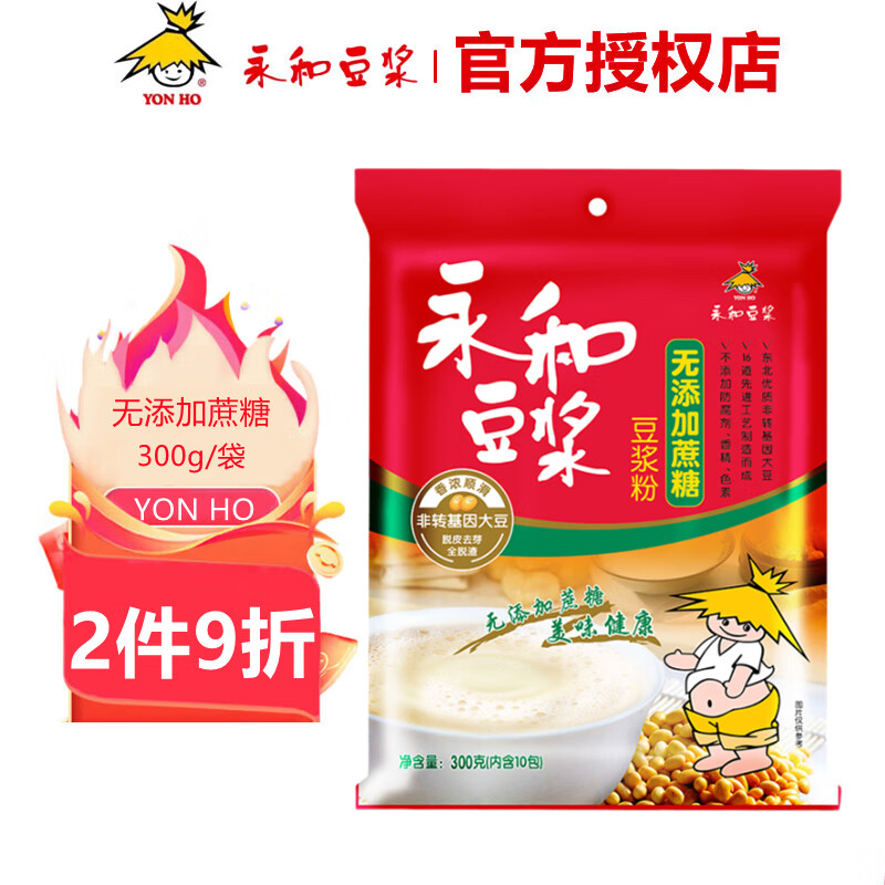 永和豆浆 无添加蔗糖经典原味甜味豆浆粉非转基因大豆速溶豆粉早餐代餐 无添加蔗糖300g/袋（低甜）