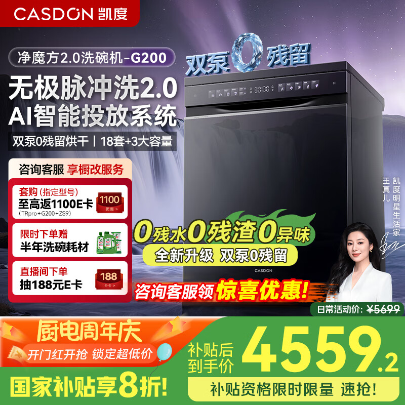 ���Ⱦ�ħ��2.0 Ƕ��ʽϴ��� 18��+3 ������ ȫ�Զ����� ���һ�� һ��ˮЧ���� XWDQ18-G200