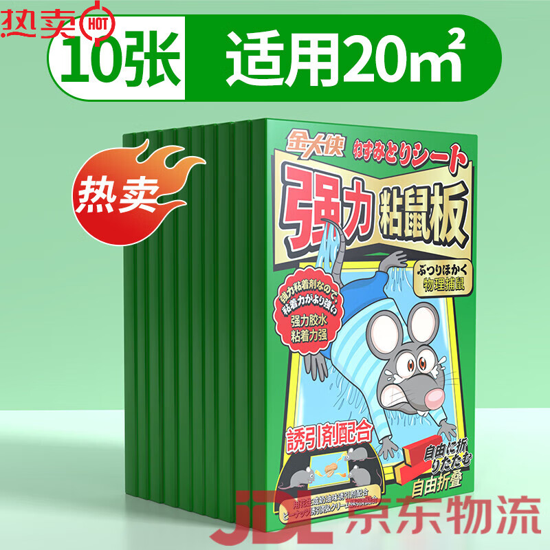 金大俠強(qiáng)力老鼠粘膠貼抓捕鼠沾鼠滅除大老鼠夾子老鼠籠家用 10張裝 套餐一