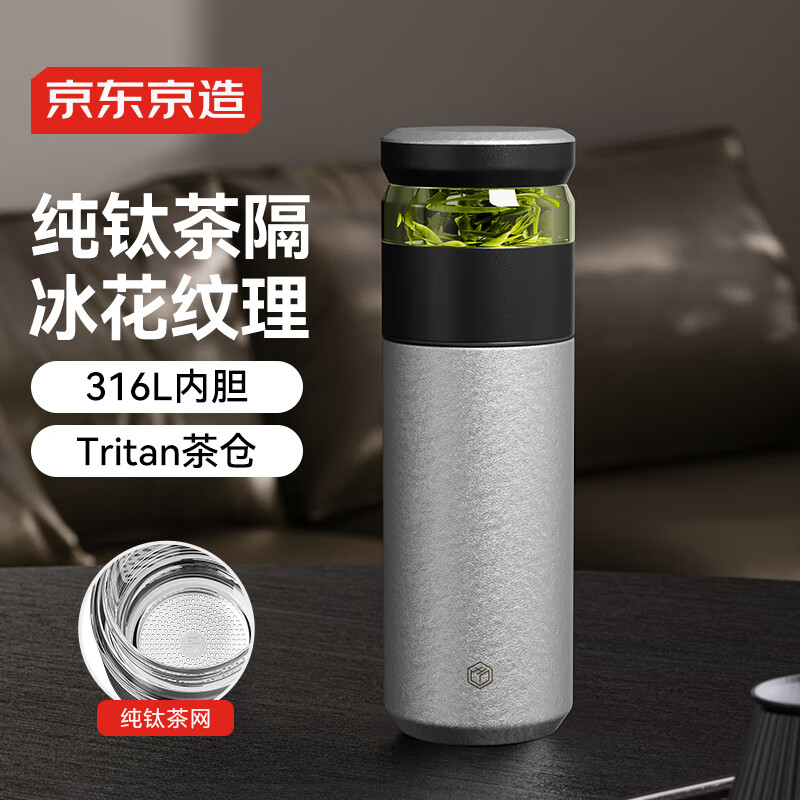 京东京造钛健康保温杯大容量优惠促销！仅售99元！