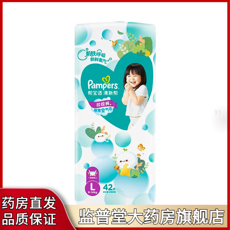 【3包】 幫寶適拉拉褲XXXL特大碼 清新幫嬰兒尿不濕款夏季干爽 拉拉褲L42【9-14kg】