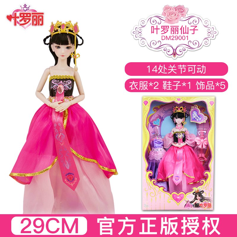 叶罗丽娃娃正版灵冰公主仙子精灵梦夜萝莉而已叶萝莉女孩玩具29cm 29cm萝莉仙子