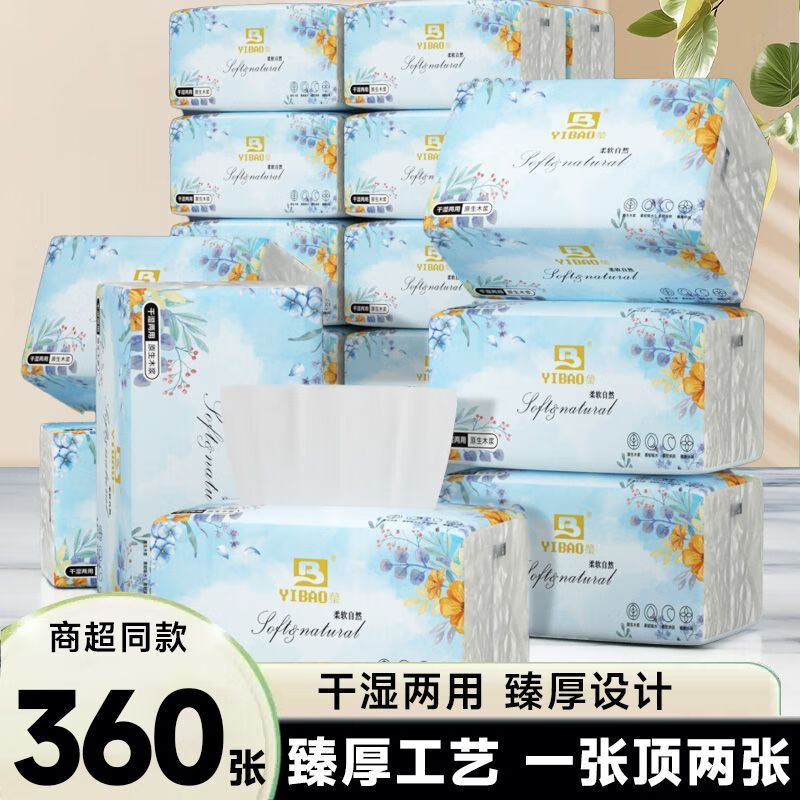 益宝甄厚系列抽纸大包360张原木卫生纸家用宿舍整箱面巾纸餐巾纸 【优等品】 6层 360片*8包 整箱装