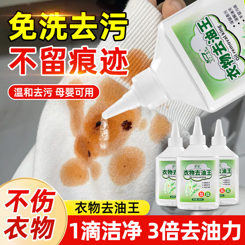 杜尔.德澳去油王衣服去油污渍神器强力油渍清洗衣物顽固油迹油斑除油清洁剂 1瓶装280ml【尝鲜装】有效去油