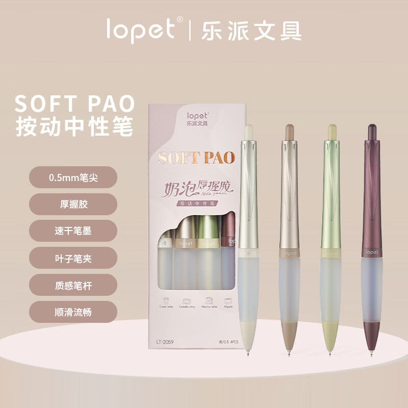 LOPET刷题笔0.5mm黑色中性笔0.5学生专用水笔按动笔奶泡厚握胶签字笔速干碳素笔圆珠笔 4支/套LT-2059