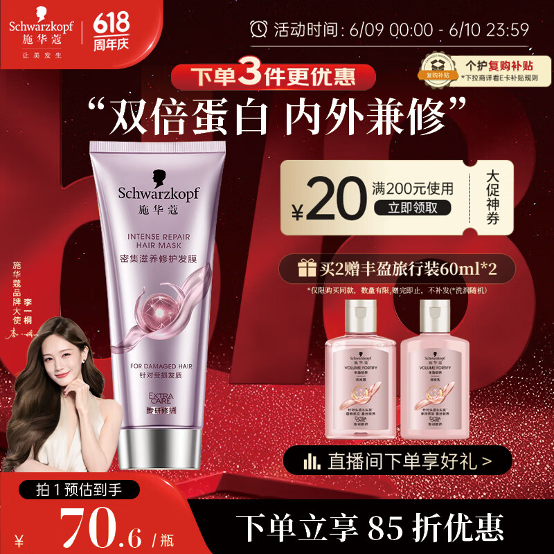 施华蔻（Schwarzkopf）密集滋养修护发膜200ml(护发素 洗护柔顺 染烫修护 时空发膜)