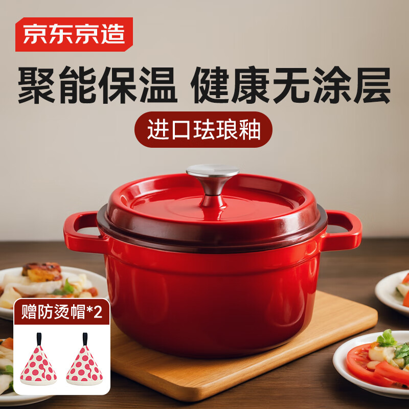 京东京造 珐琅锅 铸铁汤锅炖锅微压海鲜锅煮锅煲汤乔迁礼物 24cm渐变红