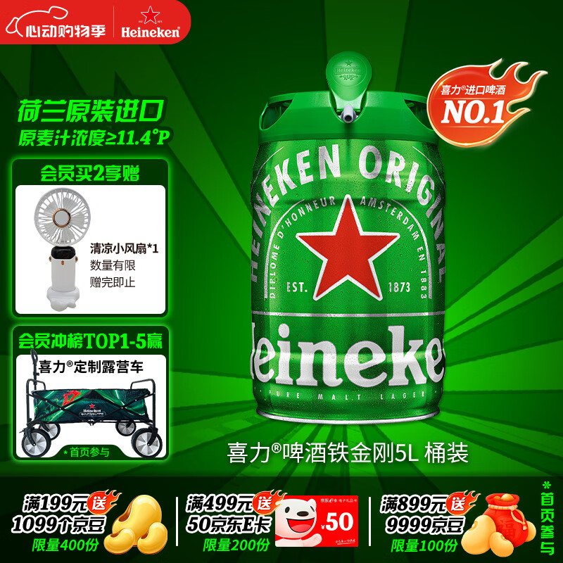喜力经典啤酒 铁金刚5L桶装  荷兰进口官方正品
