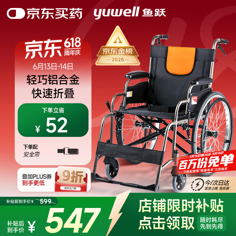 鱼跃 (yuwell)轮椅车H062折叠老人轻便免充气铝合金旅行手推代步车