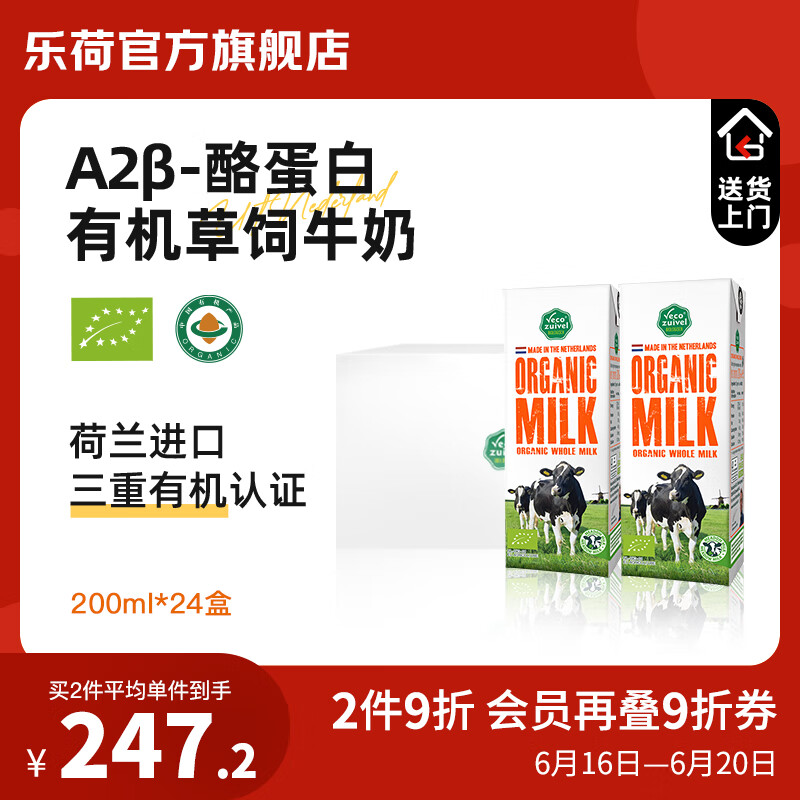 乐荷（vecozuivel）有机A2β-酪蛋白荷兰进口草饲全脂纯牛奶孕妇儿童高钙 200ml*24