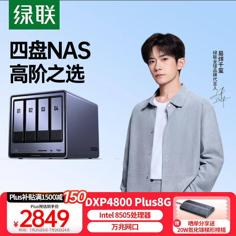 ���� ˽���� DXP4800 Plus 8G�ڴ桢����λ����������