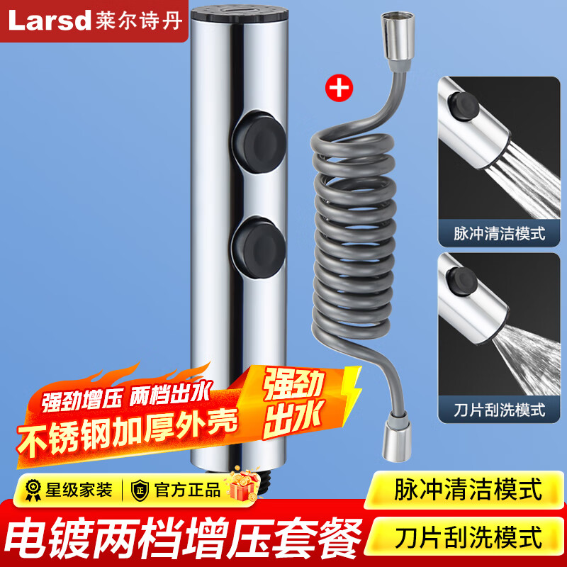 莱尔诗丹（Larsd）马桶喷水枪伴侣一进二出卫生间厕所冲洗增压喷枪妇洗器高压冲水枪 喷枪头+弹簧管【亮银色】