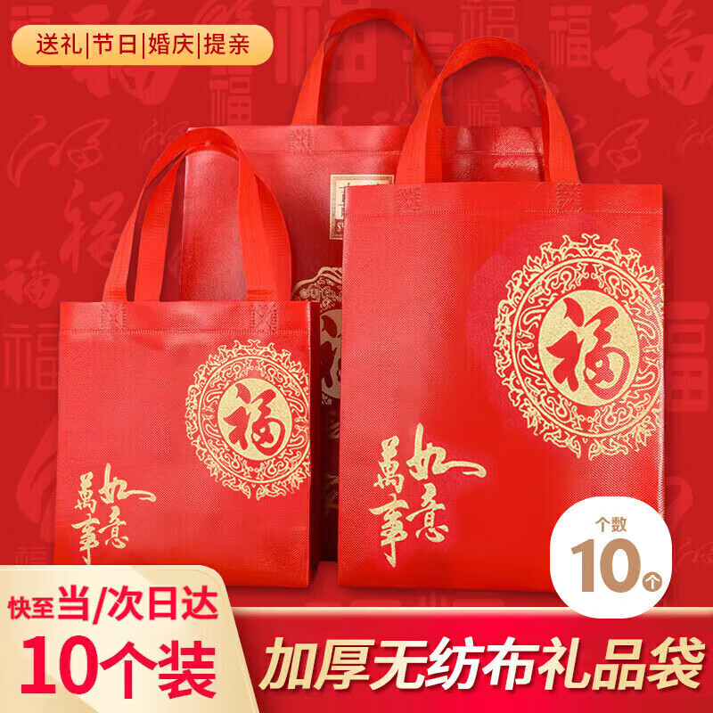 八海鳥禮品袋10個(gè)裝端午節(jié)紅色送禮加厚無紡布環(huán)保手提袋福字喬遷購物袋