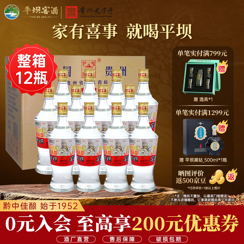 平坝窖酒 经典3号 46度兼香型白酒整箱粮食酒高粱酒高度白酒贵州老字号 46度 500mL 12瓶 实惠整箱装 京东折扣/优惠券