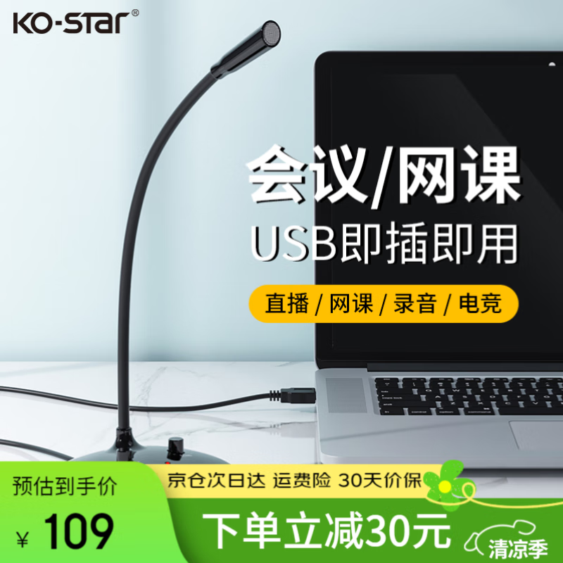 KO-STAR 麦克风电脑有线话筒 USB台式电脑笔记本声卡 游戏语音 直播K歌办公会议 上网课通用 【升级版 黑色】降噪/调音/混响