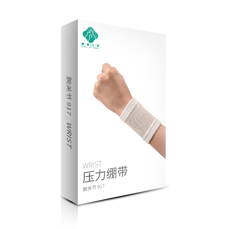 康复之家护腕压力绷带针织型远护腕透气运动防护保暖男女通用护腕 腕关节 M