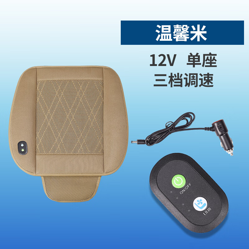 羽俙碧汽車坐墊夏季涼墊久坐神器通風(fēng)透氣12V24V空調(diào)吹風(fēng)制冷貨車座椅帶 米色12V單座轎車越野車面包車皮