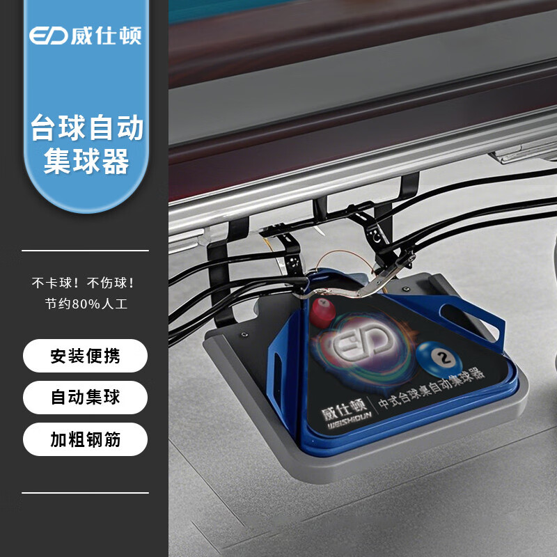 威仕頓臺球桌自動回球器集球器黑八桌通用臺球軌道跑道收球器