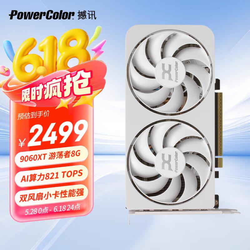 撼讯AMD RADEON RX 9060XT游荡者白 8G电竞游戏独立显卡视频剪辑直播独显