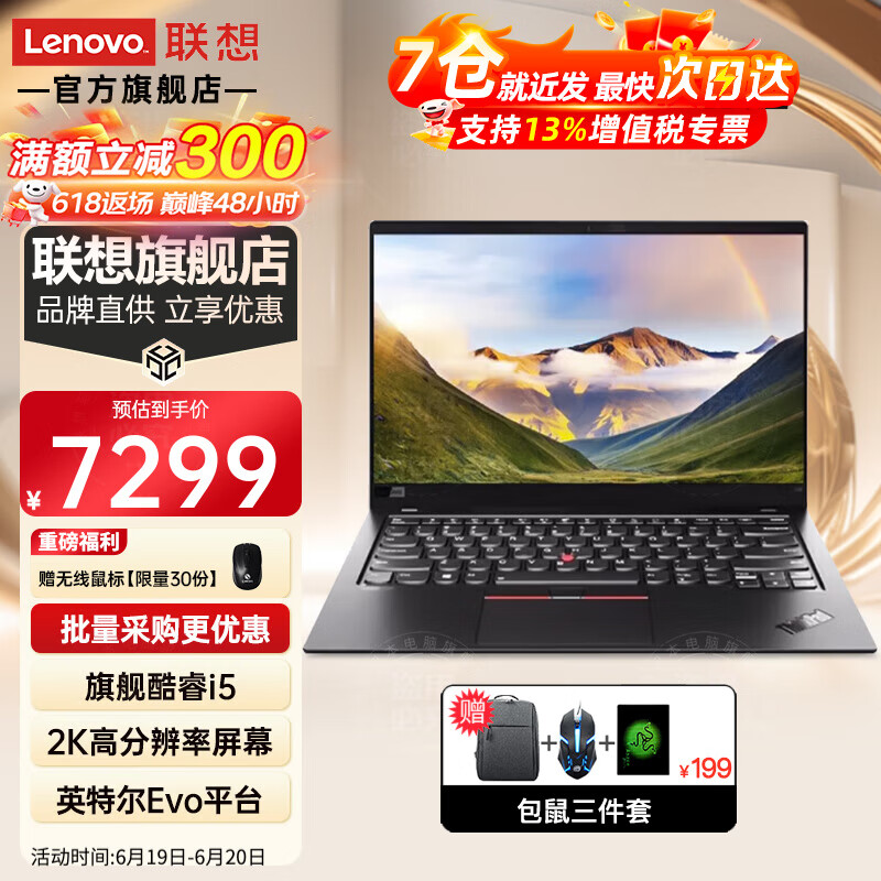 ThinkPad X1 Carbon i7-1165G7 可选L13.3英寸轻薄便携办公娱乐学习网课本11代酷睿联想笔记本电脑轻薄本 ThinkPad X1 Carbon i7-1165G7