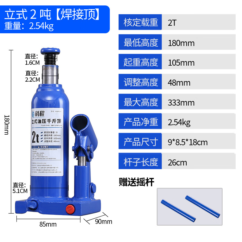科程立式液壓千斤頂2噸千斤頂小汽車用20噸轎車車載越野SUV手搖千金頂 【焊接頂】立式 2噸