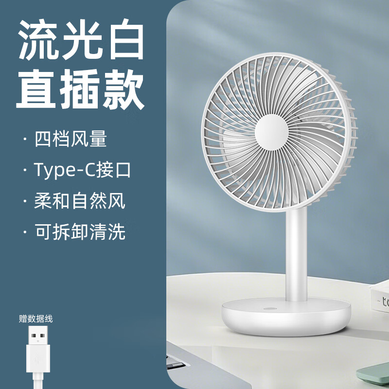 惠小米2025新款桌面小风扇usb便携式充电摇头静音床头台式电风扇办公室学生宿舍工位家用小型迷你随身大 流光白-直插款 0mAh
