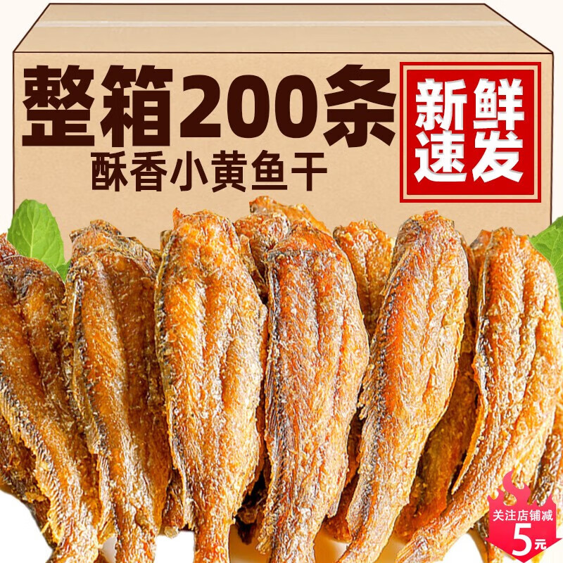 俏味良品香酥小黄鱼干酥脆海味开袋即食孕妇休闲零食黄花鱼烤鱼片黄鱼酥 2袋（约40条）原味