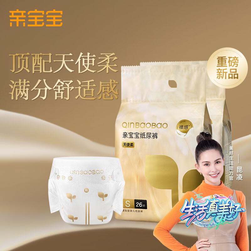 QINBAOBAO【箱装】亲宝宝天使柔mini装防漏纸尿裤弱酸亲肤柔软尿不湿拉拉裤 纸尿裤-S【52片】4-8KG