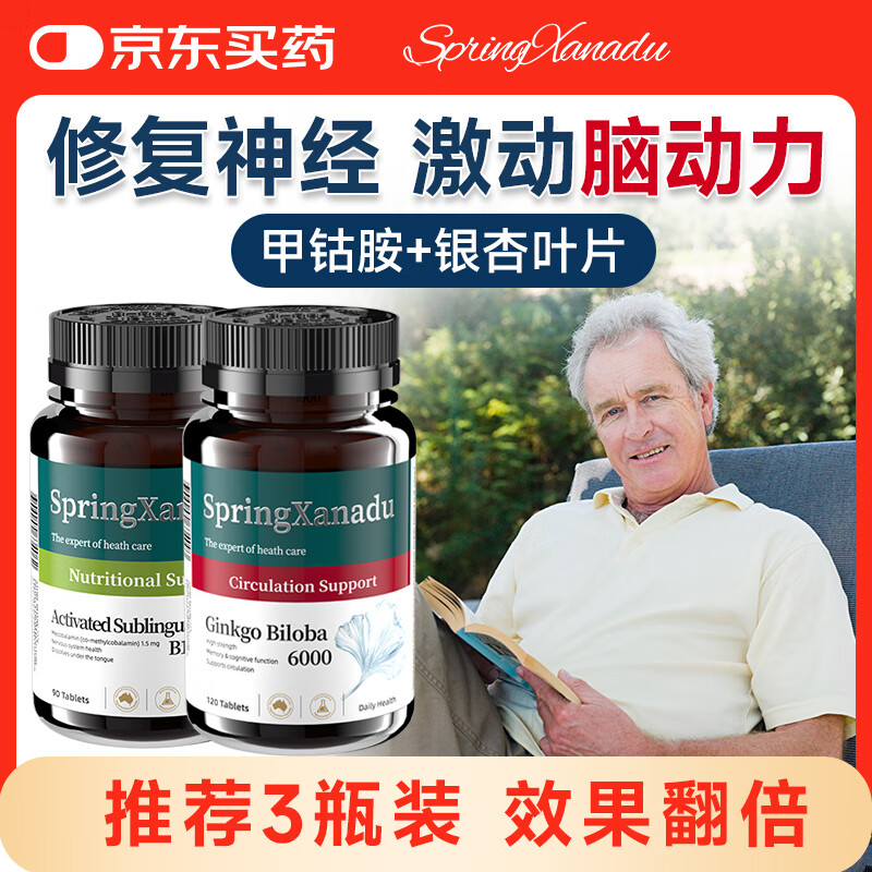 善仙度(SpringXanadu)维生素b12中老年营养神经的药成人修复神经疼痛耳鸣腰椎 甲钴胺+银杏叶片【守护脑神经】