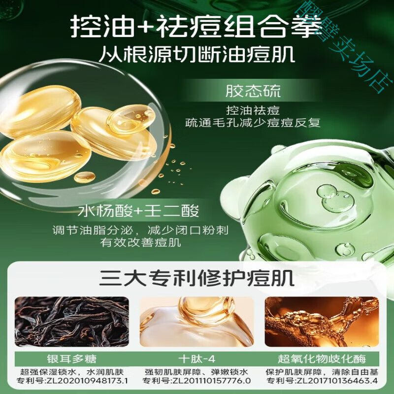 MRYU云漫密洗面奶水杨酸祛痘印粉刺黑头控油青少年洗面奶洁面氨基酸
清肌控油祛痘*1