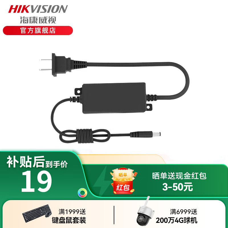 海康威视 DC12V 2A电源可选 室内监控摄像头电源适配器户外室外防水电源开关电源1A 集中电源 【12V1.5A室内电源】1202-DL 京东折扣/优惠券