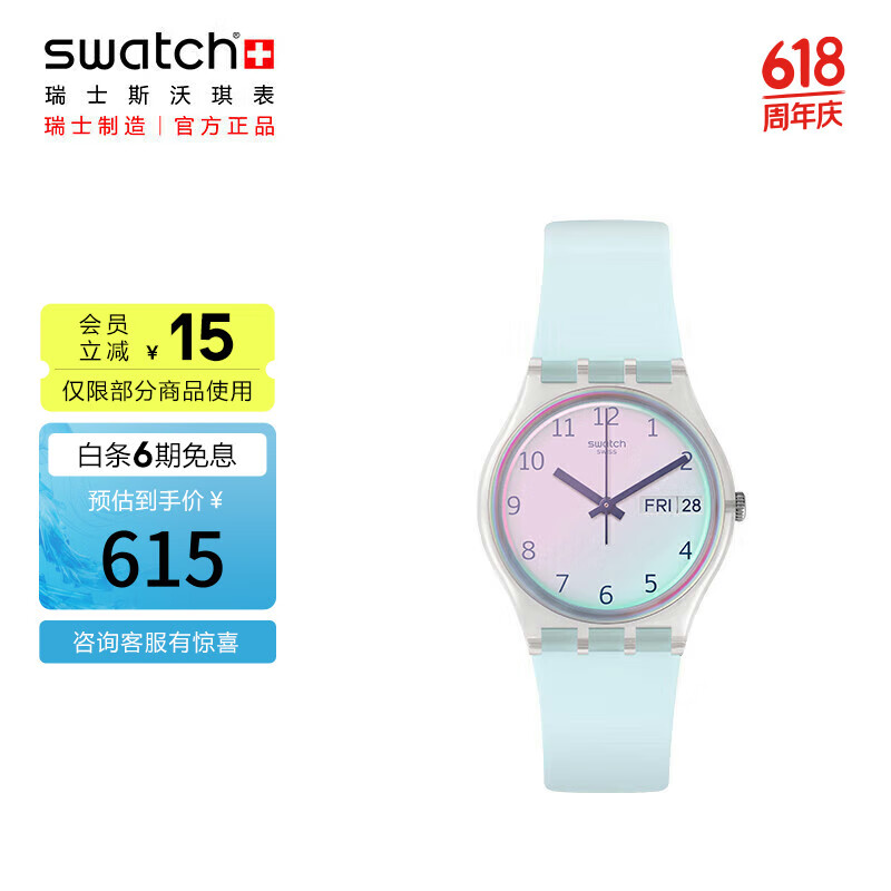斯沃琪（Swatch）瑞士手表 无尽天蓝 毕业礼物双日历男女学生时尚石英腕表 GE713