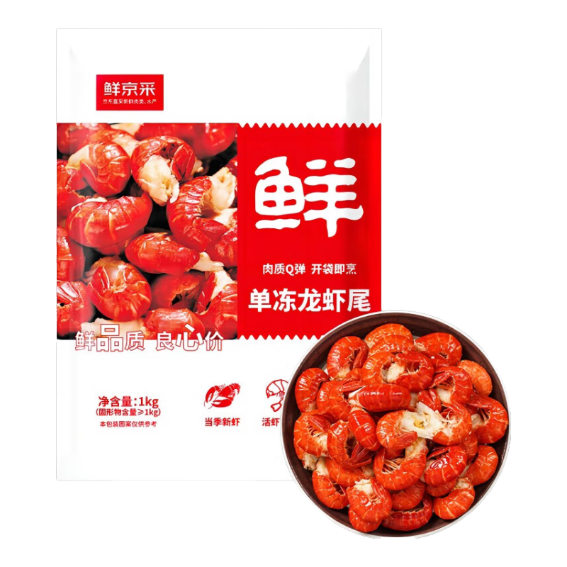 鲜京采 无冰小龙虾尾（一级） 2斤 （120-130粒/斤）无添加生鲜