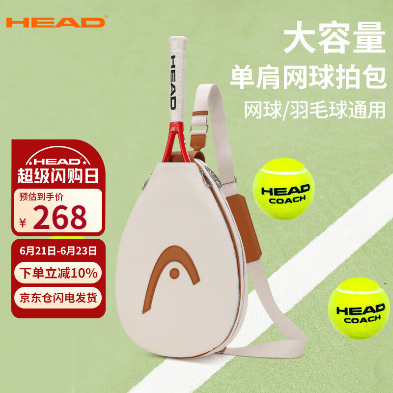 海德（HEAD）休闲运动包网球包羽毛球拍包防泼水单肩斜挎包大容量男女款