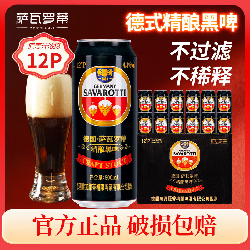 冰纯山德式精酿白啤酒麦汁度12度德式风味萨瓦罗蒂500ml泡沫细腻浓郁 德国精酿黑啤  500mL*12罐