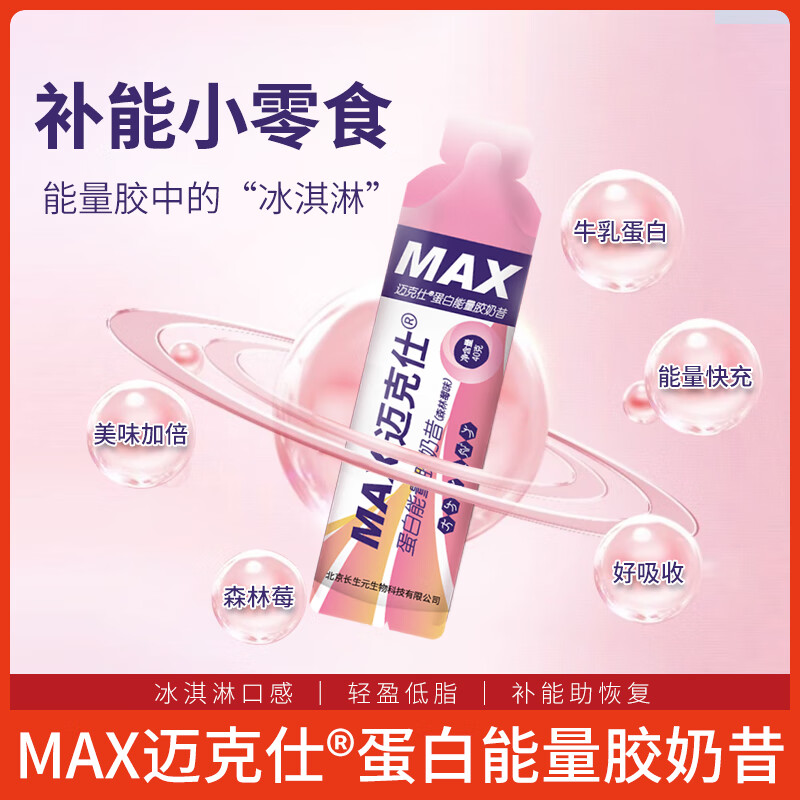 跑能迈克仕蛋白能量胶(酸奶味) 马拉松骑行长跑 补充能量 运动恢复 【蛋白胶 50支】 40g*50袋