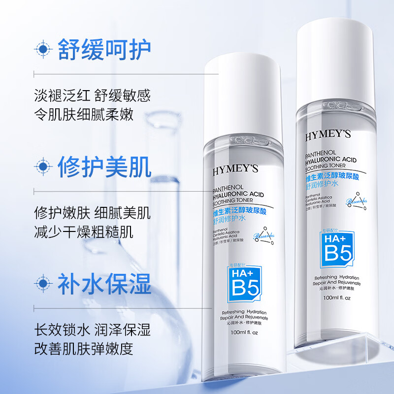 形象美维生素泛醇玻尿酸舒润修护水保湿补水男女士 1瓶/100ml