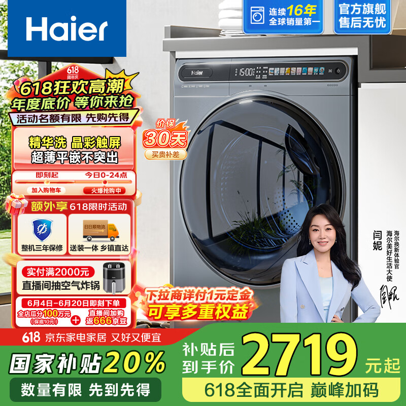 海尔（Haier）超薄精华洗10公斤滚筒洗衣机全自动洗烘一体机平嵌 触控彩屏智能投放 sl59 以旧换新 国家补贴 超薄平嵌大筒径