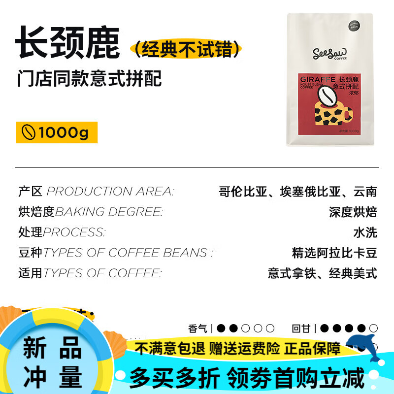 Seesaw咖啡意式咖啡豆長頸鹿阿拉比卡云南SOE手沖豆美式黑咖啡1kg 長頸鹿咖啡豆-濃郁醇甜 1000g x 咖啡豆