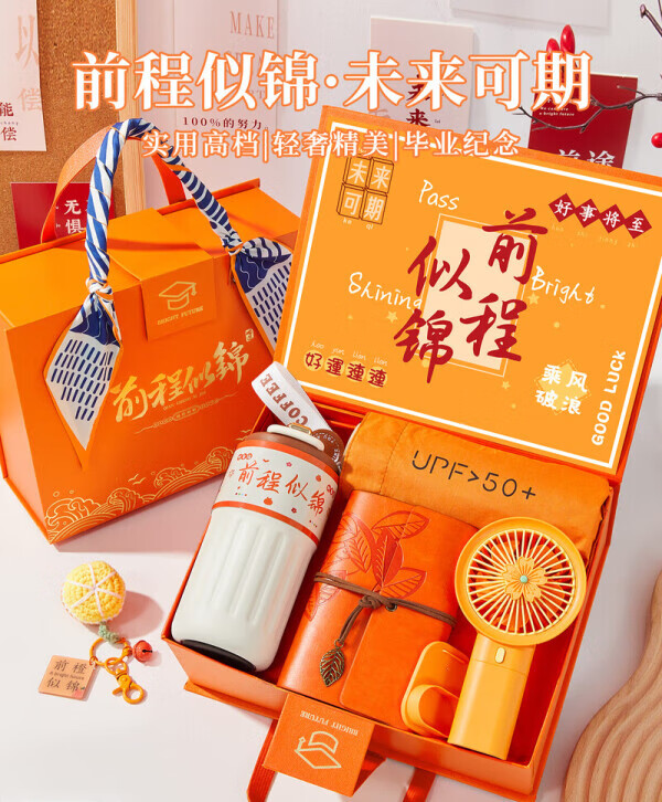 大学生入学礼物女生豪华版毕业生日高考升学宴伴手礼回礼送宾客上 【前程似锦】套餐十一