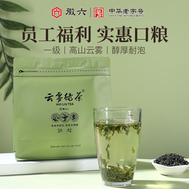 徽六茶叶云雾绿茶250g 明前一级2025新茶袋装散茶高山日照足 自己喝