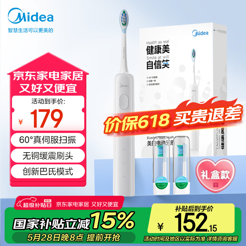 美的（Midea）电动牙刷智能扫振  高频清洁 60°大摆幅 YM502极地白 情侣新婚生日 节日送男生女生 礼物礼盒推荐