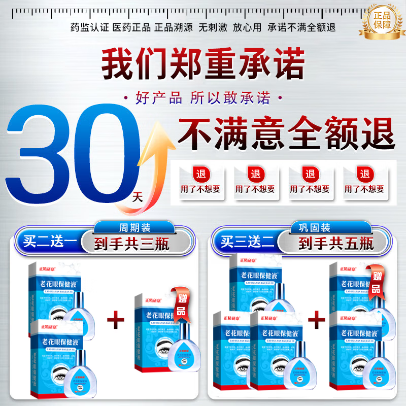 岩井昃弘老花眼专用眼药水叶黄素中老年人视力模糊不清滴眼液疲劳眼干眼涩 100%特效正品【专治老花】1盒 缓解眼睛干涩胀痛视力模糊疲劳